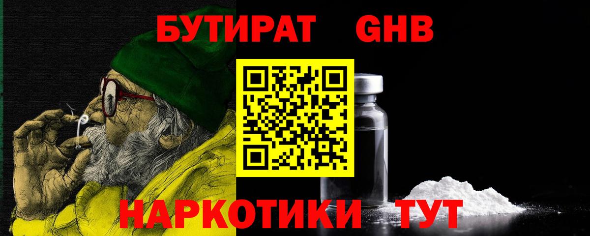 БУТИРАТ GHB Дедовск